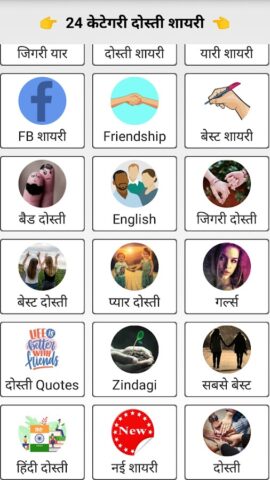 Dosti Shayari दोस्ती शायरी для Android — скриншот 3