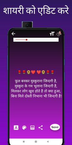 Dosti Shayari — दोस्ती शायरी для Android — скриншот 4