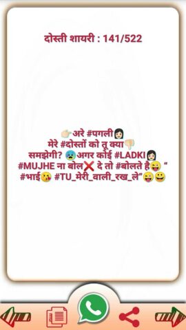 Dosti Shayari दोस्ती शायरी для Android — скриншот 4