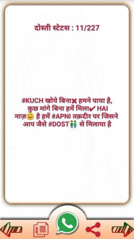Dosti Shayari दोस्ती शायरी для Android — скриншот 5