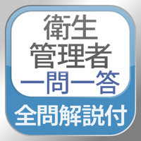 Eisei kanrisya Exam Q&A для iOS