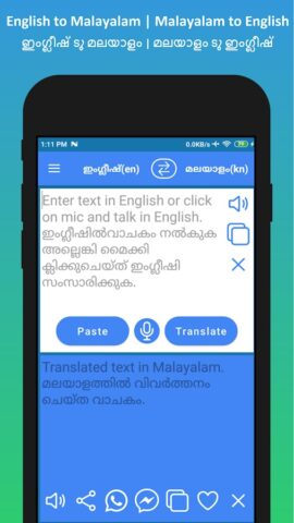 English Malayalam Translator для Android — скриншот 1