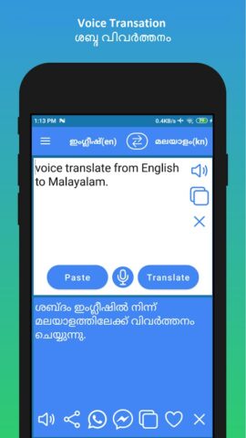 English Malayalam Translator для Android — скриншот 5