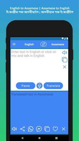 English to Assamese Translator для Android — скриншот 1