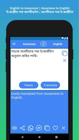 English to Assamese Translator для Android — скриншот 3