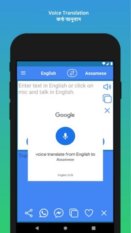 English to Assamese Translator для Android — скриншот 4