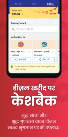 FASTag,GPS,Fuel для Android — скриншот 2
