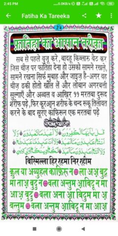 Fatiha ka tarika hindi для Android — скриншот 3