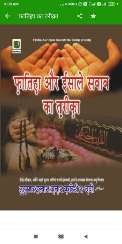 Fatiha ka tarika hindi для Android — скриншот 4