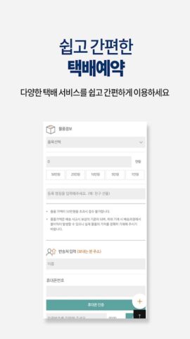 GS25편의점택배 для Android — скриншот 2