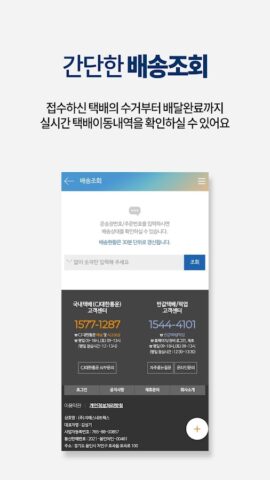 GS25편의점택배 для Android — скриншот 3