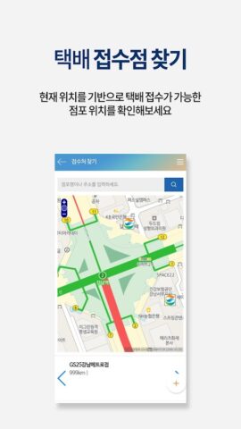 GS25편의점택배 для Android — скриншот 5