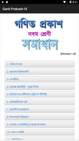 Ganit Prakash-IX для Android — скриншот 2