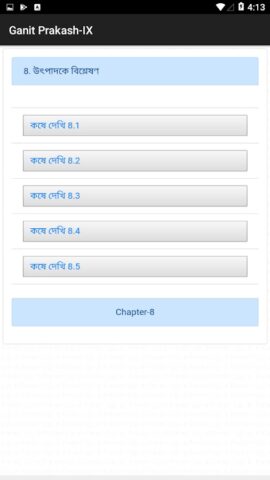 Ganit Prakash-IX для Android — скриншот 3
