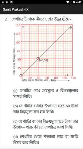 Ganit Prakash-IX для Android — скриншот 4