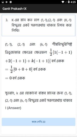 Ganit Prakash-IX для Android — скриншот 5