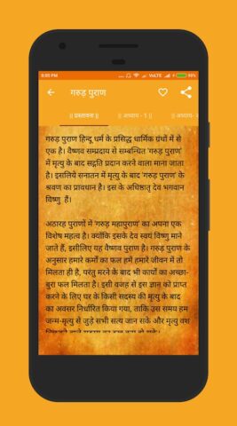 गरुड़ पुराण Garud Puran — Hindi для Android — скриншот 1