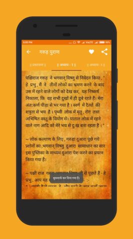 गरुड़ पुराण Garud Puran — Hindi для Android — скриншот 2
