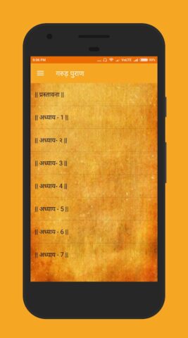 गरुड़ पुराण Garud Puran — Hindi для Android — скриншот 3