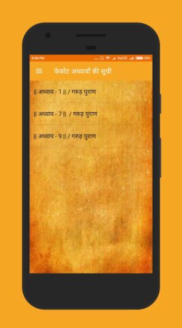 गरुड़ पुराण Garud Puran — Hindi для Android — скриншот 4