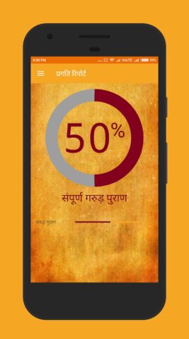 गरुड़ पुराण Garud Puran — Hindi для Android — скриншот 5
