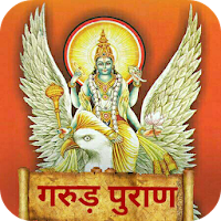 गरुड़ पुराण Garud Puran — Hindi для Android