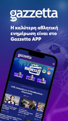 Gazzetta.gr для Android — скриншот 1