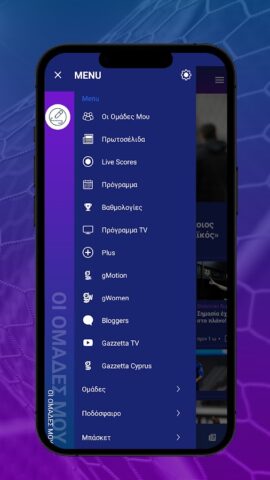 Gazzetta.gr для Android — скриншот 2