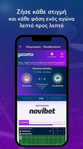 Gazzetta.gr для Android — скриншот 4