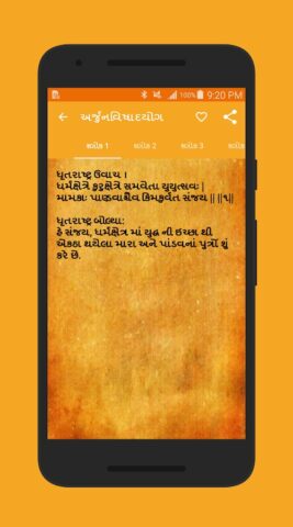 Gita (ગીતા) in Gujarati для Android — скриншот 1