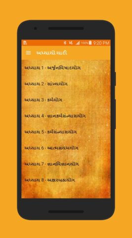 Gita (ગીતા) in Gujarati для Android — скриншот 2