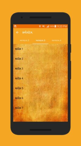 Gita (ગીતા) in Gujarati для Android — скриншот 3