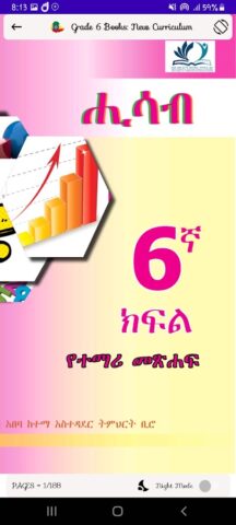 Grade 6 Books : New Curriculum для Android — скриншот 3