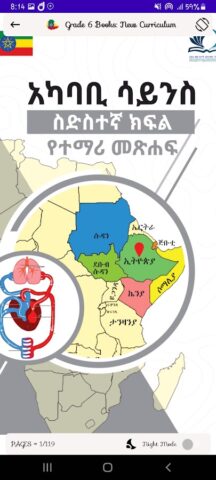 Grade 6 Books : New Curriculum для Android — скриншот 4