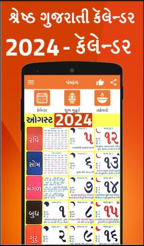 Gujarati Calendar 2026 પંચાંગ для Android — скриншот 1