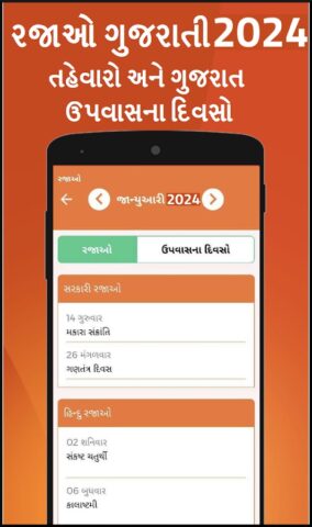 Gujarati Calendar 2026 પંચાંગ для Android — скриншот 5