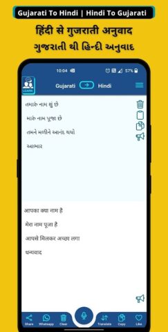 Gujarati — Hindi Translator для Android — скриншот 1