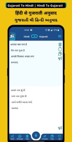 Gujarati — Hindi Translator для Android — скриншот 2