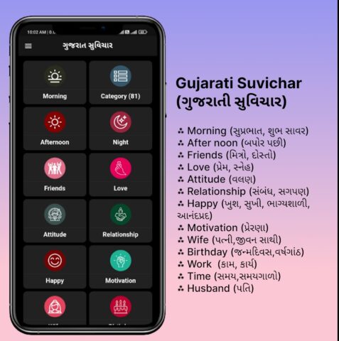 Gujarati Quotes & Suvichar для Android — скриншот 1