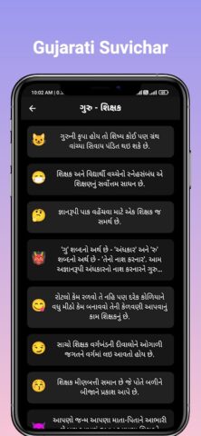 Gujarati Quotes & Suvichar для Android — скриншот 3