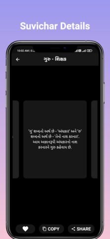 Gujarati Quotes & Suvichar для Android — скриншот 4
