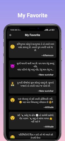 Gujarati Quotes & Suvichar для Android — скриншот 5