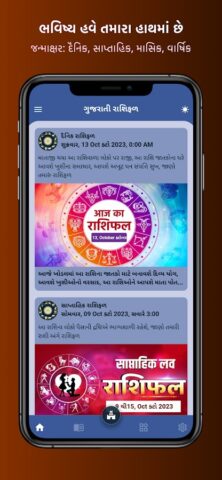 Gujarati Rashifal: રાશિ ભવિષ્ય для Android — скриншот 1