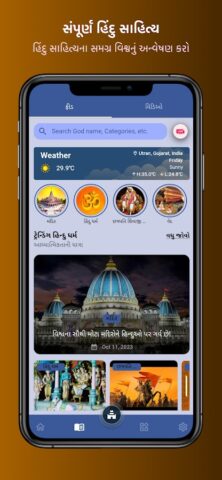 Gujarati Rashifal: રાશિ ભવિષ્ય для Android — скриншот 2