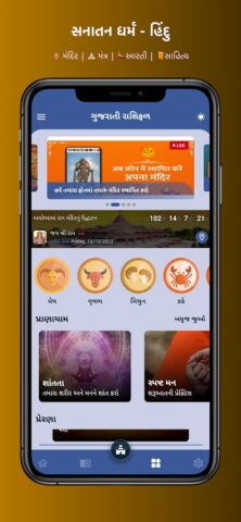 Gujarati Rashifal: રાશિ ભવિષ્ય для Android — скриншот 4