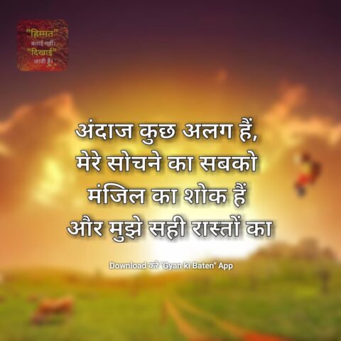 Gyan ki Baate — Motivation App для Android — скриншот 5