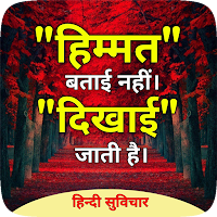 Gyan ki Baate — Motivation App для Android