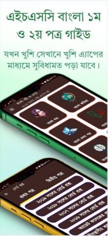 HSC Bangla Guide 2026 для Android — скриншот 1