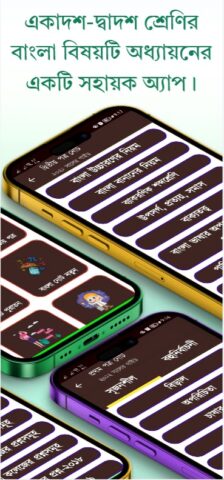 HSC Bangla Guide 2026 для Android — скриншот 2