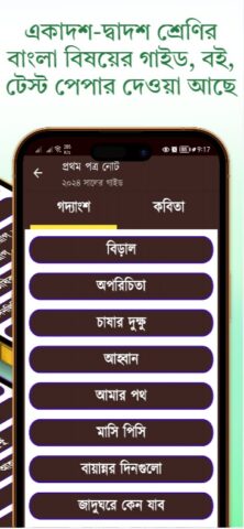 HSC Bangla Guide 2026 для Android — скриншот 3